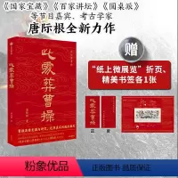 [正版] 此处葬曹操 唐际根著 国家宝藏国宝大会圆桌派嘉宾文献与考古对证科技与人文融合高陵遗址博物馆长三国历史考古通识