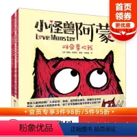 [正版]3-6岁小怪兽阿蒙(套装共4册)瑞秋 布莱特 著 格林威大奖提名作者全新力作 给孩子爱的教育 获取幸福 出
