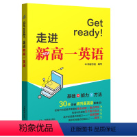 Get ready!走进新高一英语. 高中通用 [正版] Get ready!走进新高一英语 初高中衔接英语教辅