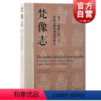 梵像志:基于〈成就法鬘〉等仪轨文献的佛教图像志 [正版]梵像志基于成就法鬘等仪轨文献的佛教图像志 贝诺托什巴达恰亚著Be