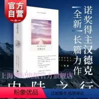 [正版]内陆之行 奥地利彼得汉德克世纪文景文德斯德语文学诺贝尔文学奖公路旅行汉德克