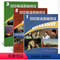 初中英语拓展阅读(套装) 初中通用 [正版]初中英语拓展阅读123 初一二三年级中学生课外读物提高英语专项训练工具书上海