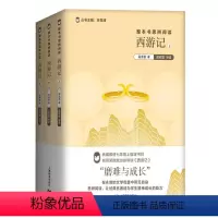 西游记 初中通用 [正版] 整本书思辨阅读 西游记/原著/余党绪/七年级上册阅读思辨读本/上海教育出版社 朝花夕