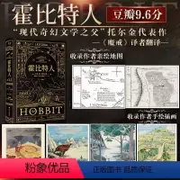 霍比特人 [正版] 霍比特人精装版 中文版《魔戒》前传 托尔金成名作小说 同名奇幻电影原著 奇幻文学小说哈利波特
