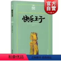 [正版]快乐王子/夏洛书屋 [英]王尔德 巴金译 6-12岁 感人故事 儿童成长图书 上海译文 世纪出版 上海译文 世