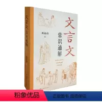 文言文常识通解 初中通用 [正版]文言文常识通解 初中古文常用文言实词虚词陈榕甫著上海辞书出版社初一二三七八九年级中学中