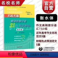 英语 名校名师高考英语书写21天速成字帖 [正版]名校名师高考英语书写21天速成字帖 上海教育出版社提高书写水平符合高考