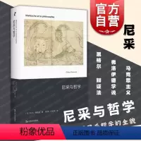 [正版] 尼采与哲学 吉尔德勒兹法国后现代主义经典名作新行思艺文志上海文艺出版社外国哲学