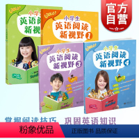 小学生英语阅读新视野(套装) [正版]2021新版 小学生英语阅读新视野1234 阅读写作能力提高上海教育出版社 小学一