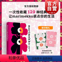 [正版]marimekko芬兰国宝品牌的印花艺术 英赖尔德波莱丽佩尔森上海人民美术出版社图案环保游霓可玛莉美歌欧洲色彩