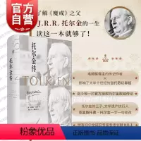 [正版]s刷限定赠周边明信片托尔金传 汉弗莱卡彭特著世纪文景上海人民霍比特人魔戒J.R.R.托尔金毛姆奖中洲世界奇幻文