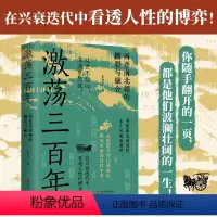 [正版]亲签本+赠藏书票激荡三百年 艾公子 著 “爱历史”团队全新力作 两晋南北朝历史的独特解读 东晋门阀政治 两晋悲