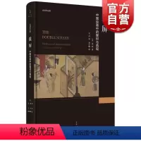[正版]重屏 中国绘画中的媒材与再现 巫鸿 上海人民出版社 世纪出版 图书籍