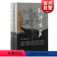 封神演义(插图注释本) [正版]封神演义插图注释本 明许仲琳编上海古籍出版社历史演义哪吒申公豹神魔小说周文王纣王周武王尚