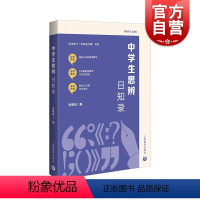 [正版]中学生思辨日知录 史建筑 编 中学生写作 人与自然 人与社会 人与他人 人我自我4个关系写作命题范文 上海教育