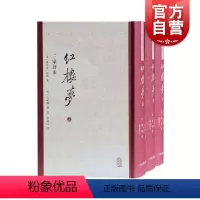 [正版]红楼梦(三家评本)(精 竖排繁体) 四大名著名家评点本 [清]曹雪芹 [清]护花主人 大某山民 太平闲人 评