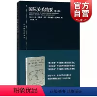 [正版]国际关系精要第七版/东方编译所译丛 卡伦明斯特和伊万阿雷奎恩托夫特国际关系初学入门简明教科书国际关系理论范式上