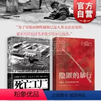 [正版] 隐匿的暴行:细菌战、东京审判和美日交易/死亡工厂:1932-1945年日本细菌战与美国的掩盖 731