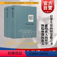 [正版]附录和补遗套装(第1、2卷) 叔本华声誉成名作 西方哲学 收录论判断力批评赞扬和名声论阅读和书籍论学者和博学