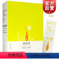 [正版]洛丽塔Lolita(新全译本) [美]弗拉基米尔纳博科夫 同名电影原作 另著/爱达或爱欲 外国文学欧美小说 图