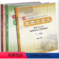 走进文言文 六七年级八年级九年级 七年级上 [正版]新版走进文言文 六七年级八年级九年级 杨振中 初中通用古文 初中文言