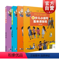 [正版]新少儿小提琴集体课教程第5-8册 套装 附视频 邵光禄、邵尉 五线谱训练古经典音乐器曲集选谱子 入门基础考级教