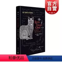 [正版]小于一 约瑟夫布罗茨基 经典译本全新修订 黄灿然译 诺贝尔文学奖得主另著悲伤与理智 美国文学散文图书籍 上海译
