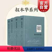 [正版]附录和补遗第1+2卷/作为意欲和表象的世界第2卷 叔本华哲学上海人民出版社哲言录 另著文化散论科学美学思想随笔