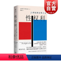 [正版] 性权利 21世纪的女性主义 埃米娅·斯里尼瓦桑 牛津大学政治哲学教授针砭时弊之问 重塑关于性的政治批