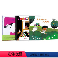 小牛的春天+黄色的是蝴蝶+从窗外送来的礼物 [正版]我的情绪小怪兽 精装绘本3D立体翻翻书中文版0-2-3-6周岁儿童情