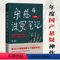 3册]宋慈洗冤笔记1+2+3 [正版]宋慈洗冤笔记4 宋慈洗冤笔记系列任选1234 巫童 悬疑推理 少年宋慈卷入命案