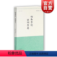 [正版]陶庵梦忆 西湖梦寻 明清小品丛刊 含文言文原文/注释/简体横排 [明]张岱 著 夏咸淳/程维荣校注 经典国学