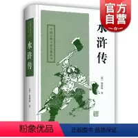 [正版]水浒传 中国古典小说名著丛书 施耐庵著初中六七年级阅读的课外书籍原著硬壳精装上海古籍出版社中国四大名著图书