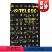 [正版]建筑设计的1001种创意形式 建筑外观设计 第2版建筑作品集解构建筑形状记录和思考 建筑设计师参考书籍 手绘图