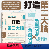 [正版] 打造第二大脑 知识管理时间管理 学生打工人参考笔记学习方法 数字知识管理系统自我提升个人成长书籍