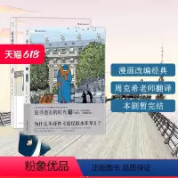 [正版] 追寻逝去的时光 2册套装 周克希翻译普鲁斯特追忆逝水年华青春文学小说漫漫画书籍