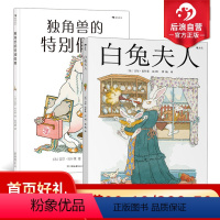 2册套装 [正版]浪花朵朵 白兔夫人+独角兽的特别假期 吉尔巴什莱绘本作品2册套装 成人绘本儿童故事图画书 后浪童书