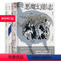 [正版] 涩泽龙彦暗黑文学5册套装 毒药手帖恶魔幻影志怪奇人物龙彦之国绮谭集狐媚记日本文学小说书籍