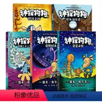神探狗狗6-10册 5册套装 [正版]浪花朵朵 神探狗狗6-10册 5册套装 3-6岁 儿童幽默漫画 儿童阅读 绘本