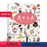 [正版] 美中之美 60位插画师作品集 手帐素材绘画 儿童艺术启蒙画册书籍