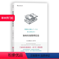 [正版] 如何有效整理信息 奥野宣之著 创意学习法手账数据整理技巧 个人成长成功励志入门读物