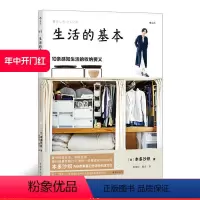 [正版]后浪自版 生活的基本 10条感知生活的收纳要义 风靡日本、台湾的整理收纳咨询师本多沙织,本多流·懒散派的日常生
