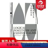 [正版] 科普勒斯顿哲学史第11卷:逻辑实证主义与存在主义 哲学史哲学理论书籍