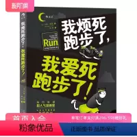 [正版] 我烦死跑步了我爱死跑步了 纽约时报超人气漫画家马修因曼 让你眼界大开 运动健身参考图像小说书籍