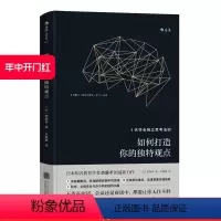 [正版] 如何打造你的独特观点 5天学会独立思考法则 斋藤孝著 深度工作深阅读 业经营管理经管励志书籍
