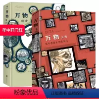 [正版] 万物套装2册精装本 创世文明起源简史运转秘密 手绘漫画历史三部曲 疯狂人类进化史 欧漫艺术书籍