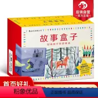 [正版] 故事盒子盒装 少儿幼升小看图说话 3至6岁益智游戏玩具书籍 语言表达动手创造能力 幼儿园手工制作立体书