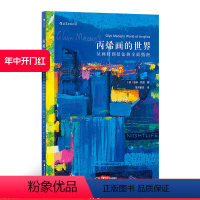 [正版] 丙烯画的世界 从画材到技法的指南 零基础英国自然写生绘画美术教程艺术书籍