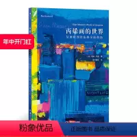 [正版] 丙烯画的世界 从画材到技法的指南 零基础英国自然写生绘画美术教程艺术书籍