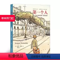 [正版] 第一个人 雅克费朗代绘 阿尔贝加缪同名小说改编漫画 文学艺术剧情漫画图像小说书籍 漫